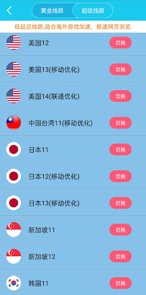 加速器旋风免费android下载效果预览图